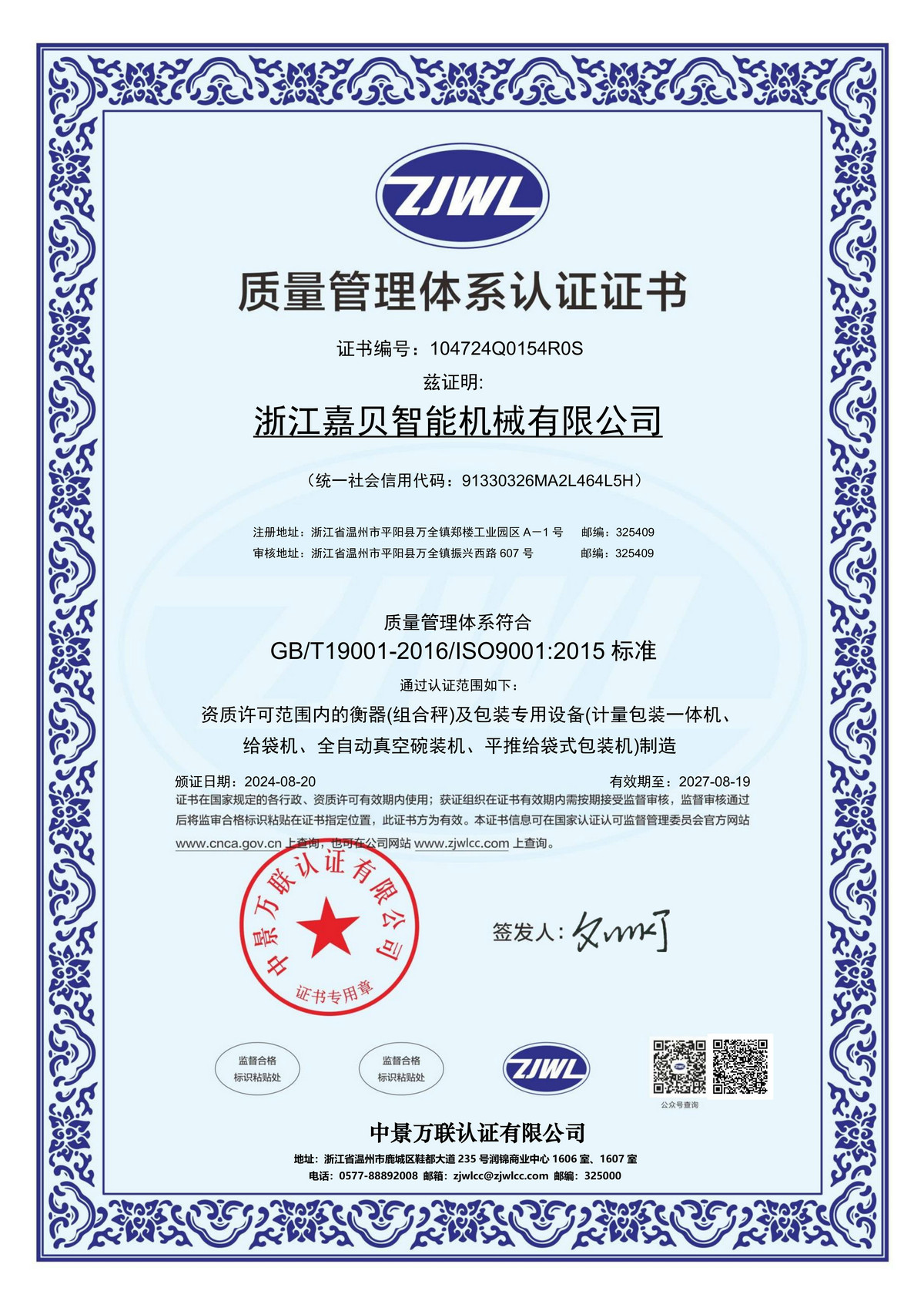 質量管理體系認證證書
