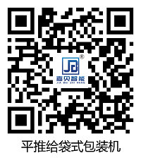平推給袋式包裝機二維碼