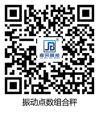 振動點數(shù)組合秤二維碼