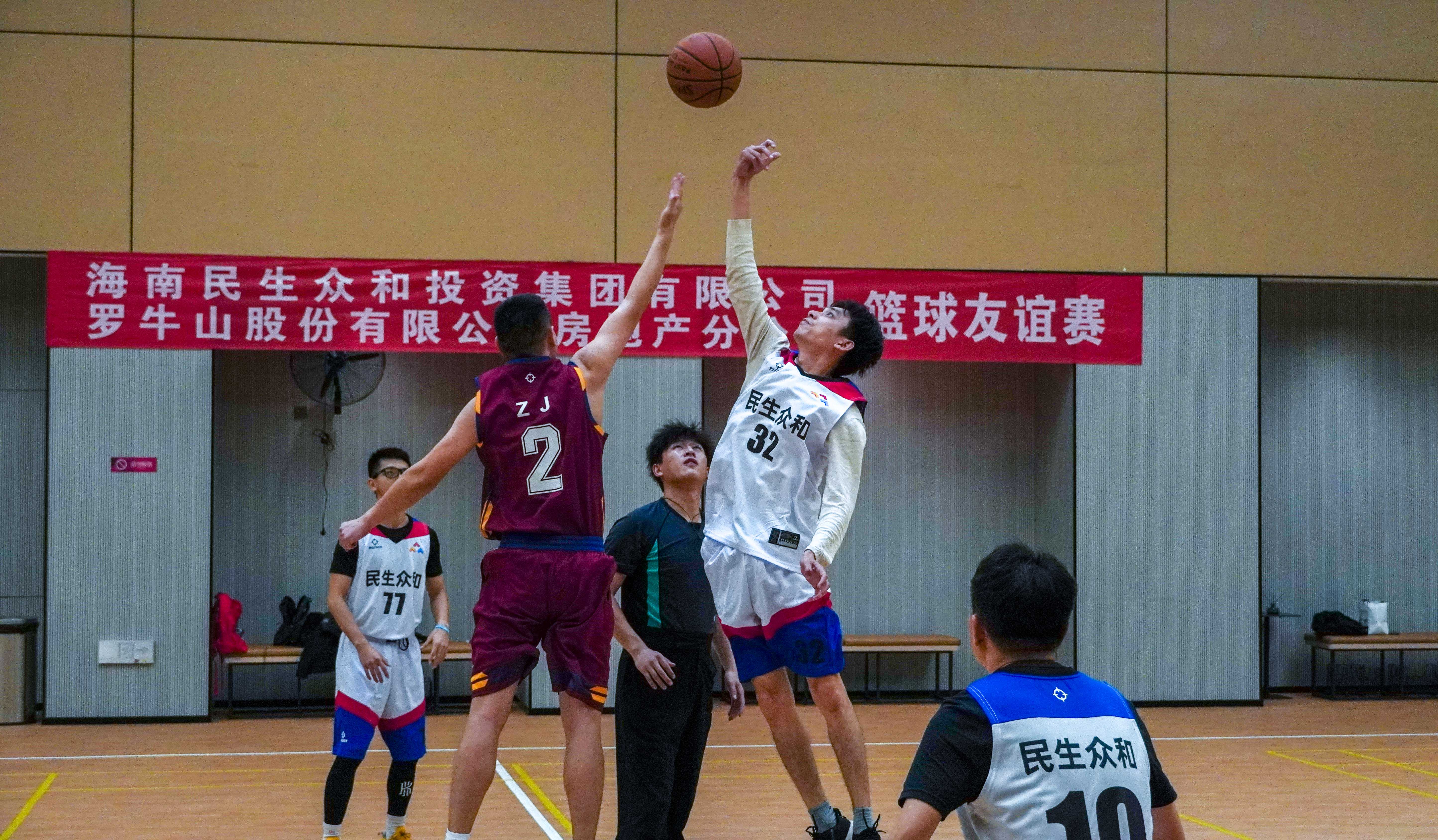 “Buff”加滿(mǎn) 自信上場(chǎng)！海南民生眾和集團(tuán)與羅牛山房地產(chǎn)分公司舉行籃球友誼賽